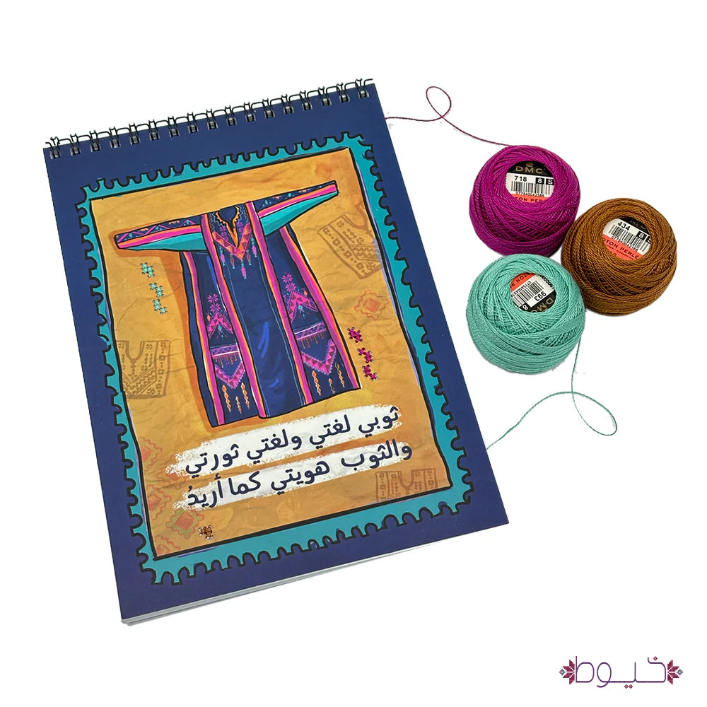 Embroidered Blank Note Book - Thobe