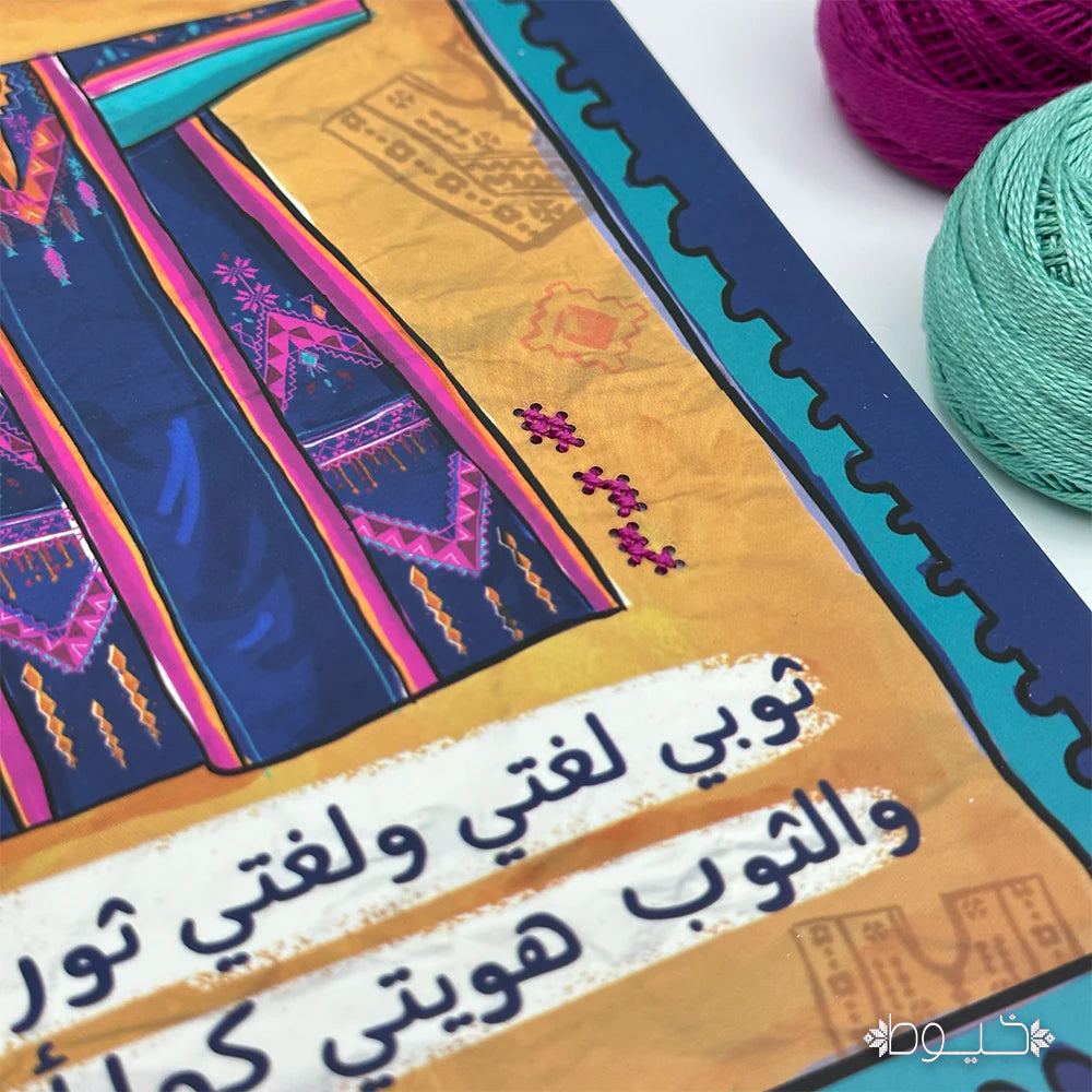 Embroidered Blank Note Book - Thobe