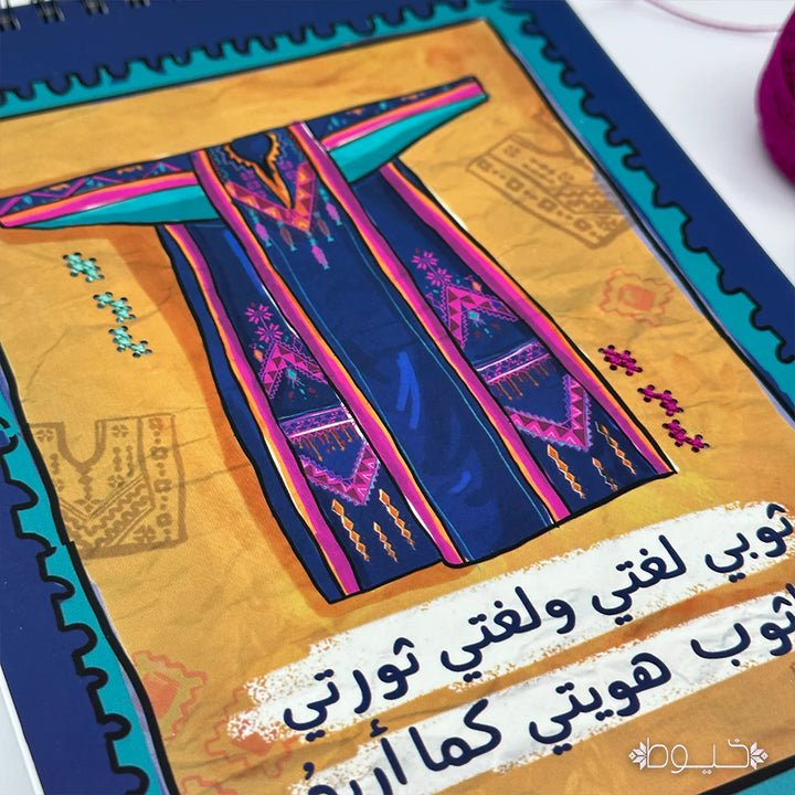 Embroidered Blank Note Book - Thobe