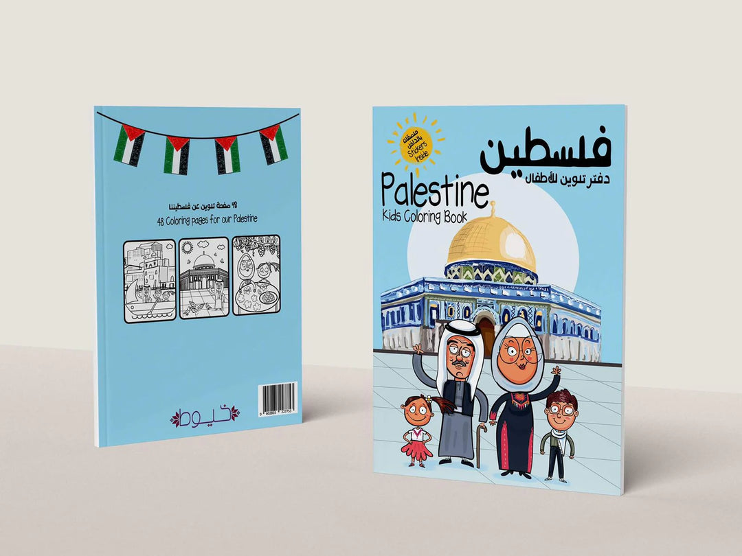 Palestine Colouring Book by Khoyoot